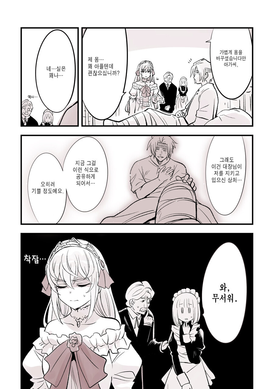 아가씨랑 몸이 바뀐 친위대장 .manwha_6.jpg