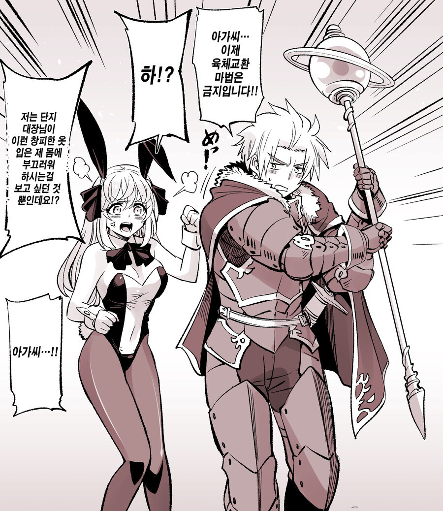 아가씨랑 몸이 바뀐 친위대장 .manwha_11.jpg