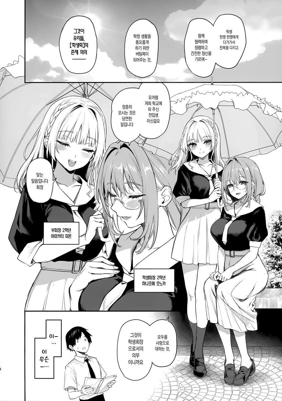 서큐버스의 망각 능력이 안통하는 전학생.manhwa_2.jpg