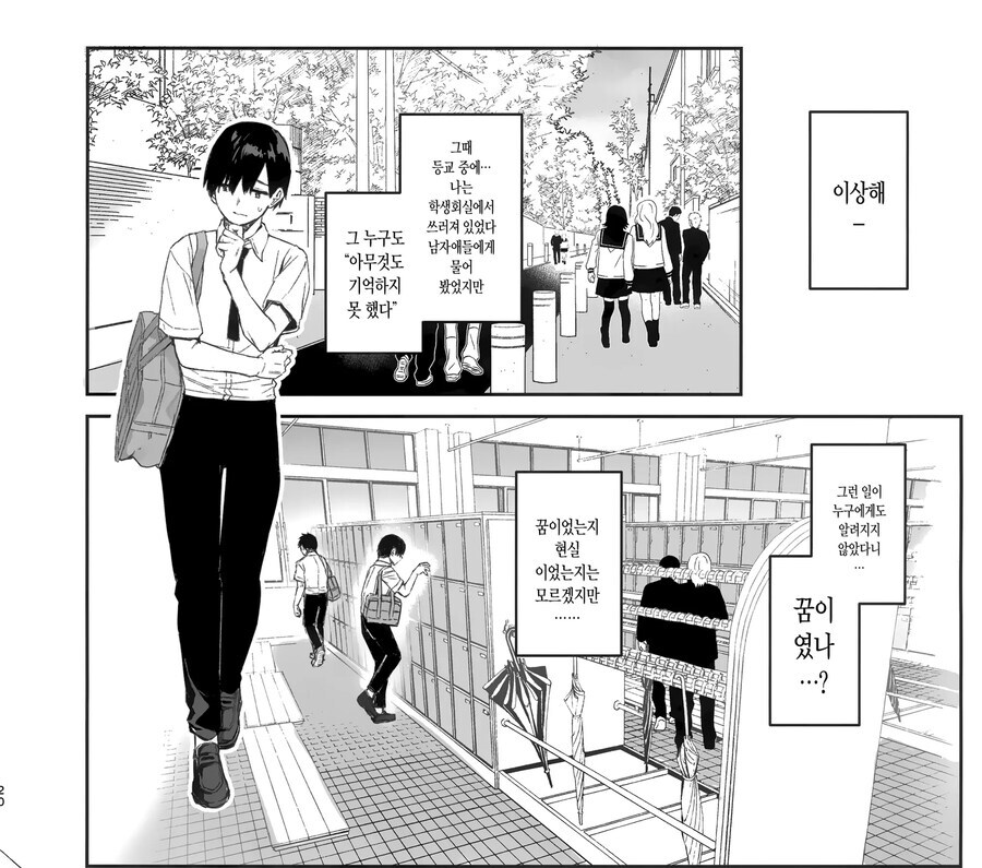 서큐버스의 망각 능력이 안통하는 전학생.manhwa_8.jpg