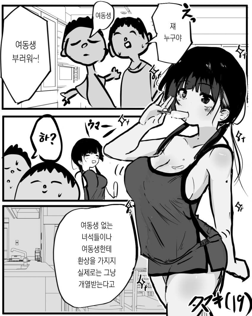 현실적인 여동생이라도 부러운 친구.manhwa_1.jpg