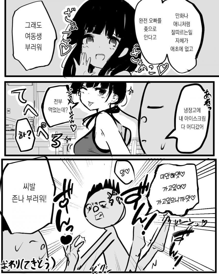현실적인 여동생이라도 부러운 친구.manhwa_2.jpg