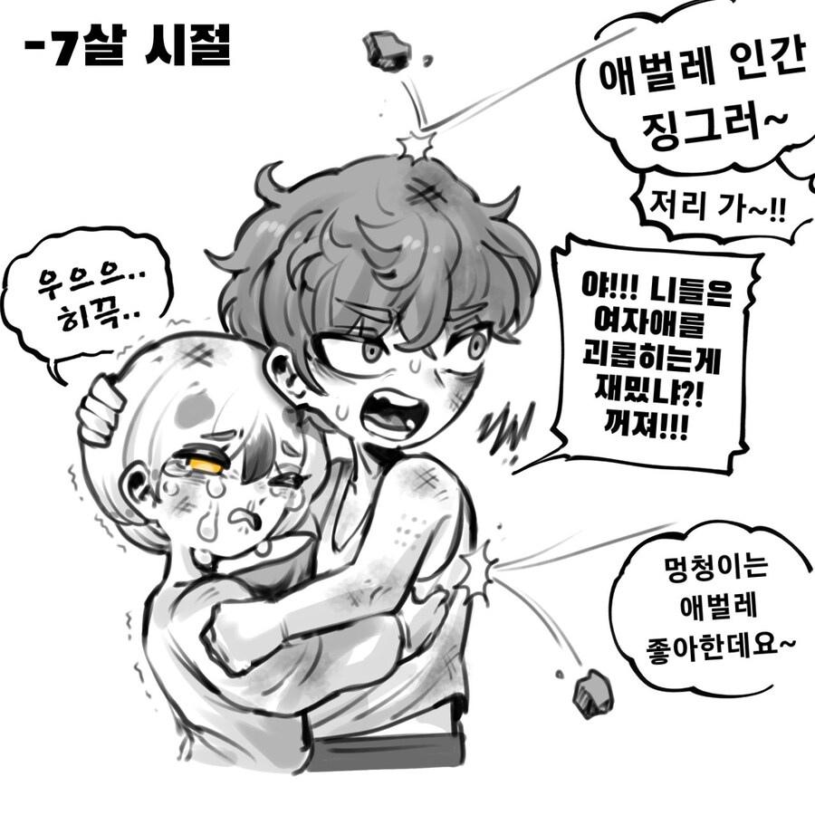 장수풍뎅이 여자친구.manwha_1.jpg