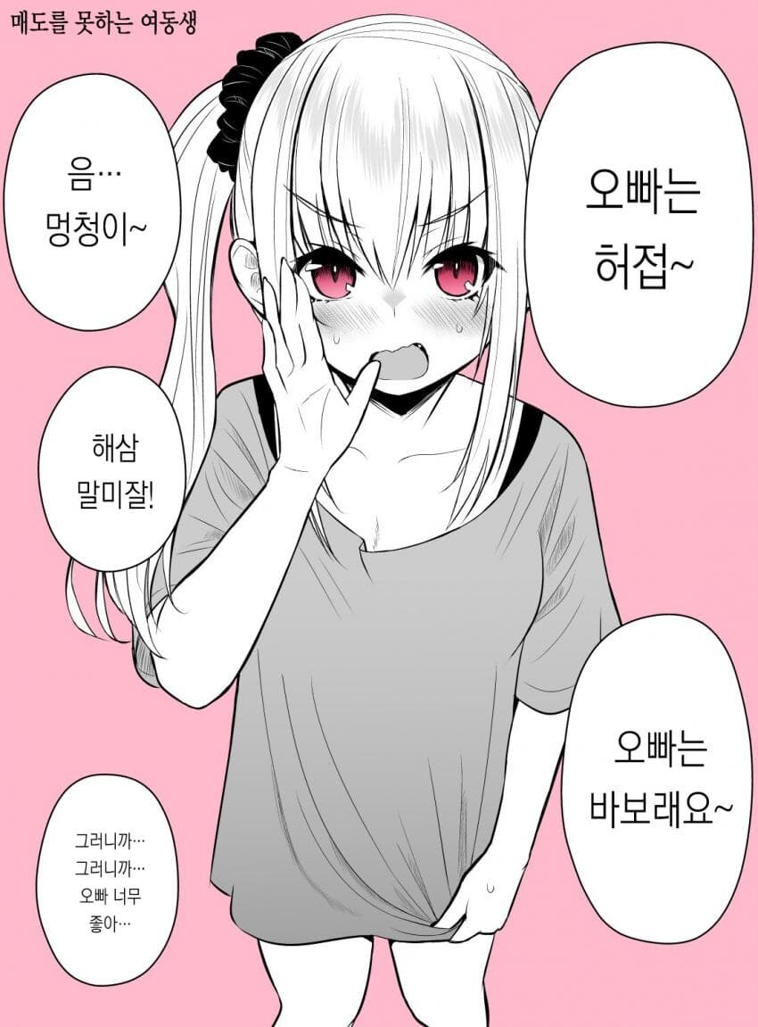 추석특집)여동생순애manga 모음_2.jpg