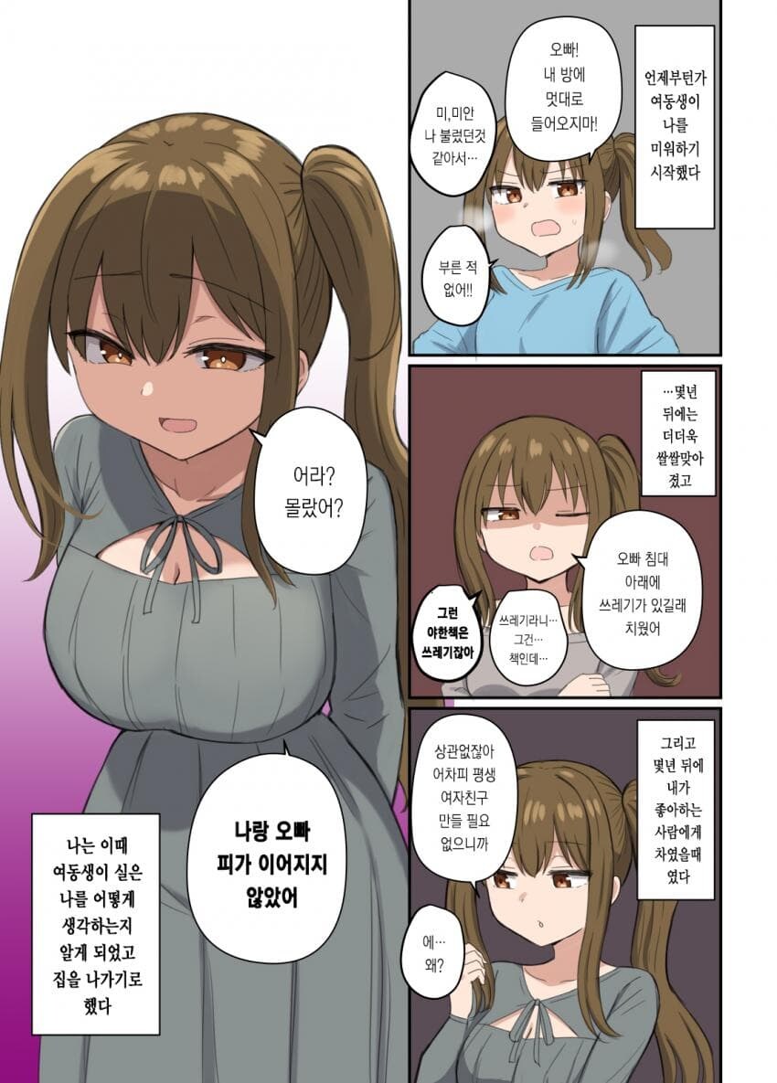 추석특집)여동생이 아내되는 manga_1.jpg
