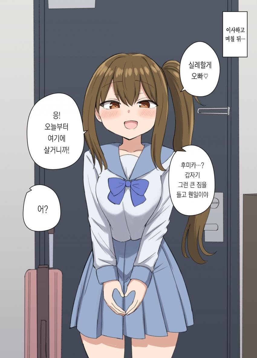 추석특집)여동생이 아내되는 manga_2.jpg
