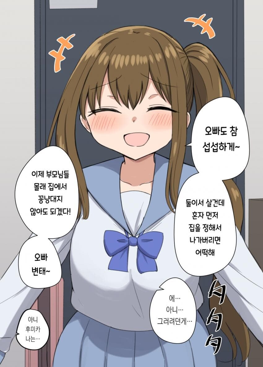 추석특집)여동생이 아내되는 manga_3.jpg