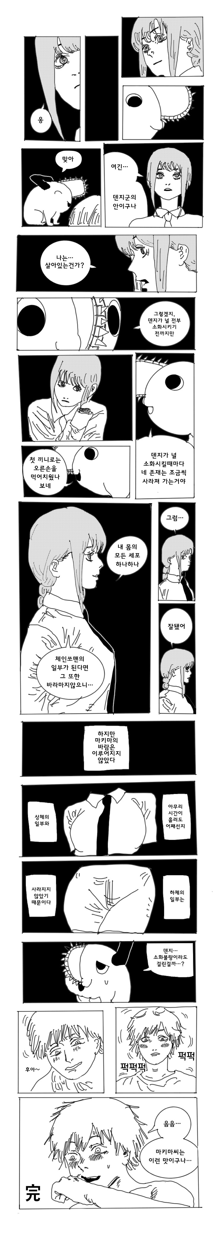 체인소맨) 마키마를 먹다 남긴 덴지.manhwa_1.png