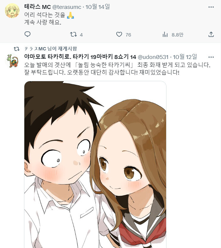 어느 모 작가의 장난을 잘 치는 타카키양 완결 후기_1.jpg