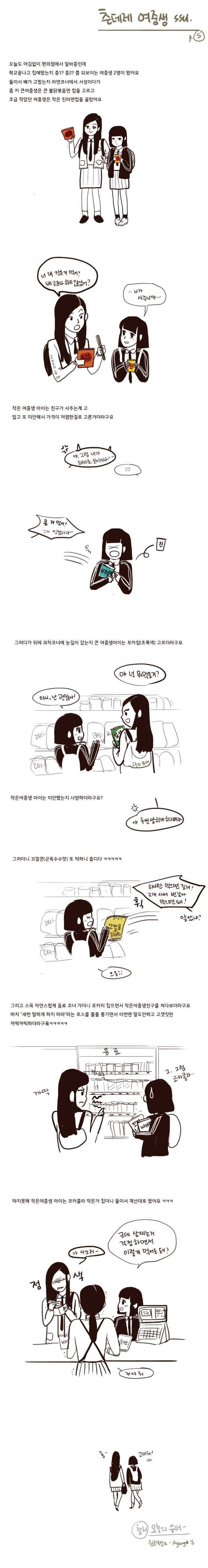 츤데레 여중생 썰.manhwa_1.jpg