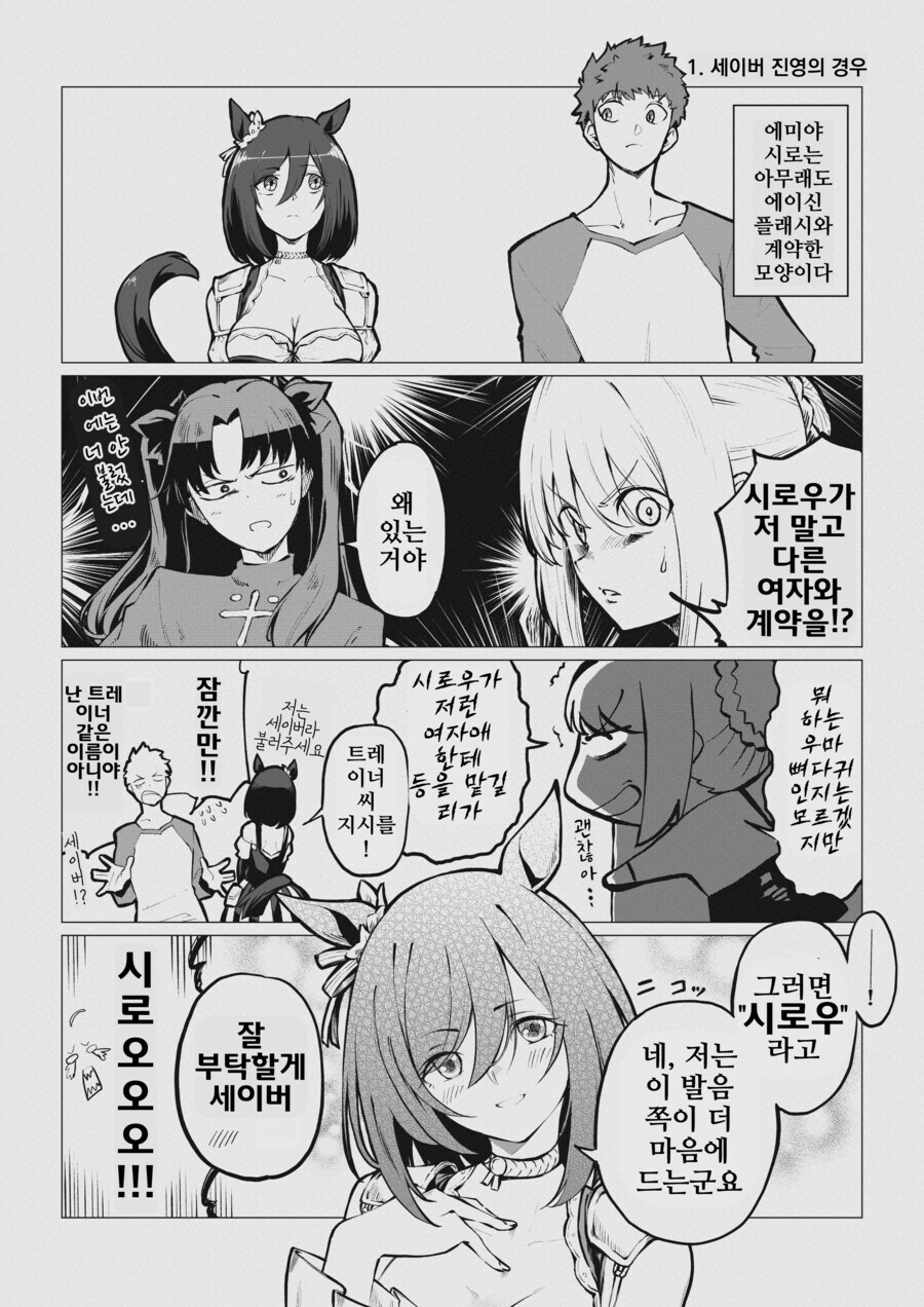 말딸)Fate/Pretty Derby.manhwa_2.jpg