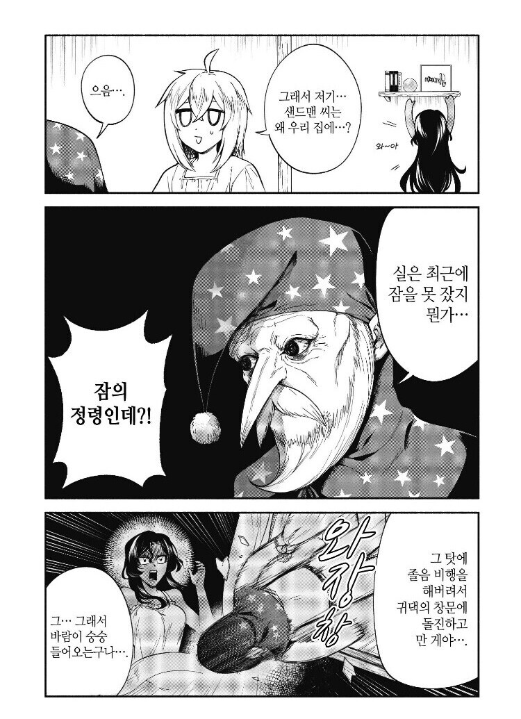 잠의 요정이 마법모래를 사용할 수 없는 이유_2.jpg