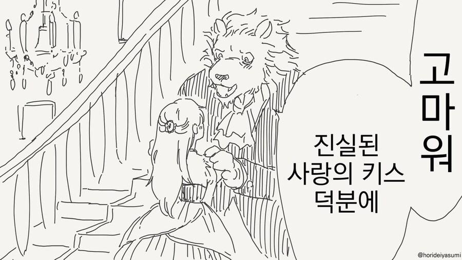 미녀와 야수.manhwa_1.jpg