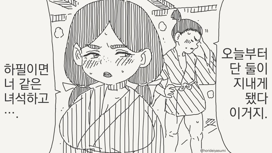 산제물로 처녀를 바치는 만화.manhwa_3.jpg