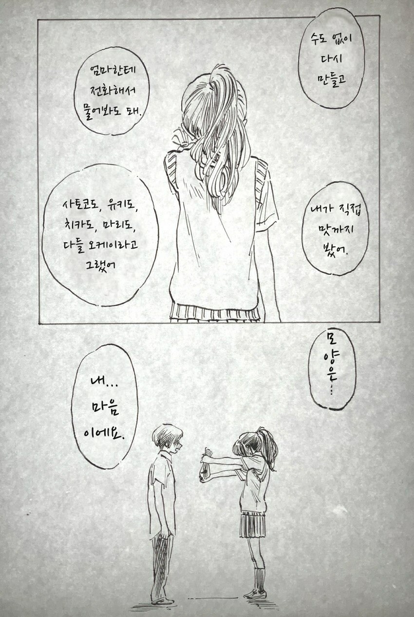 도전하는 여고생만화.manhwa_8.jpg