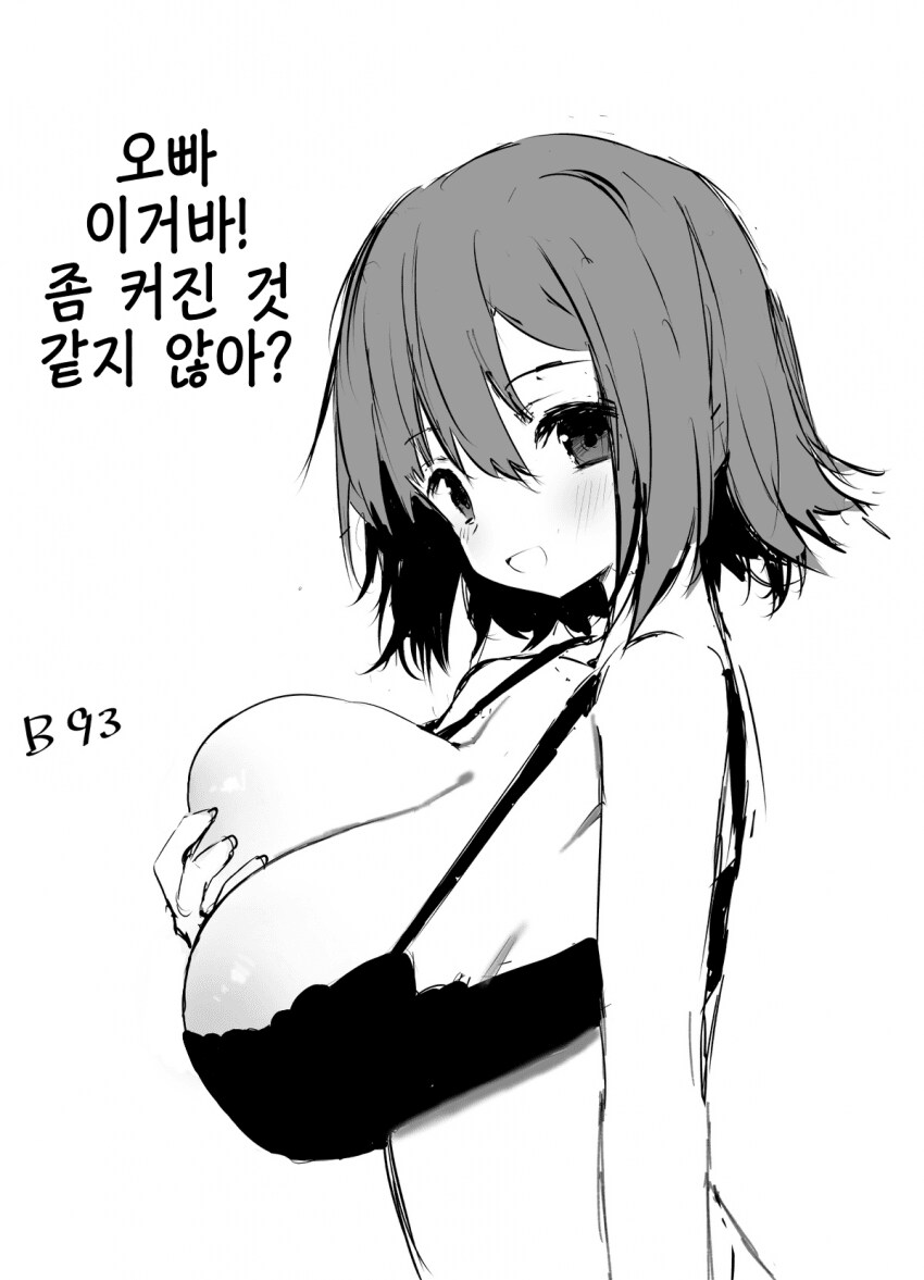 추석특집)노력파 빈유 여동생 2화_5.png