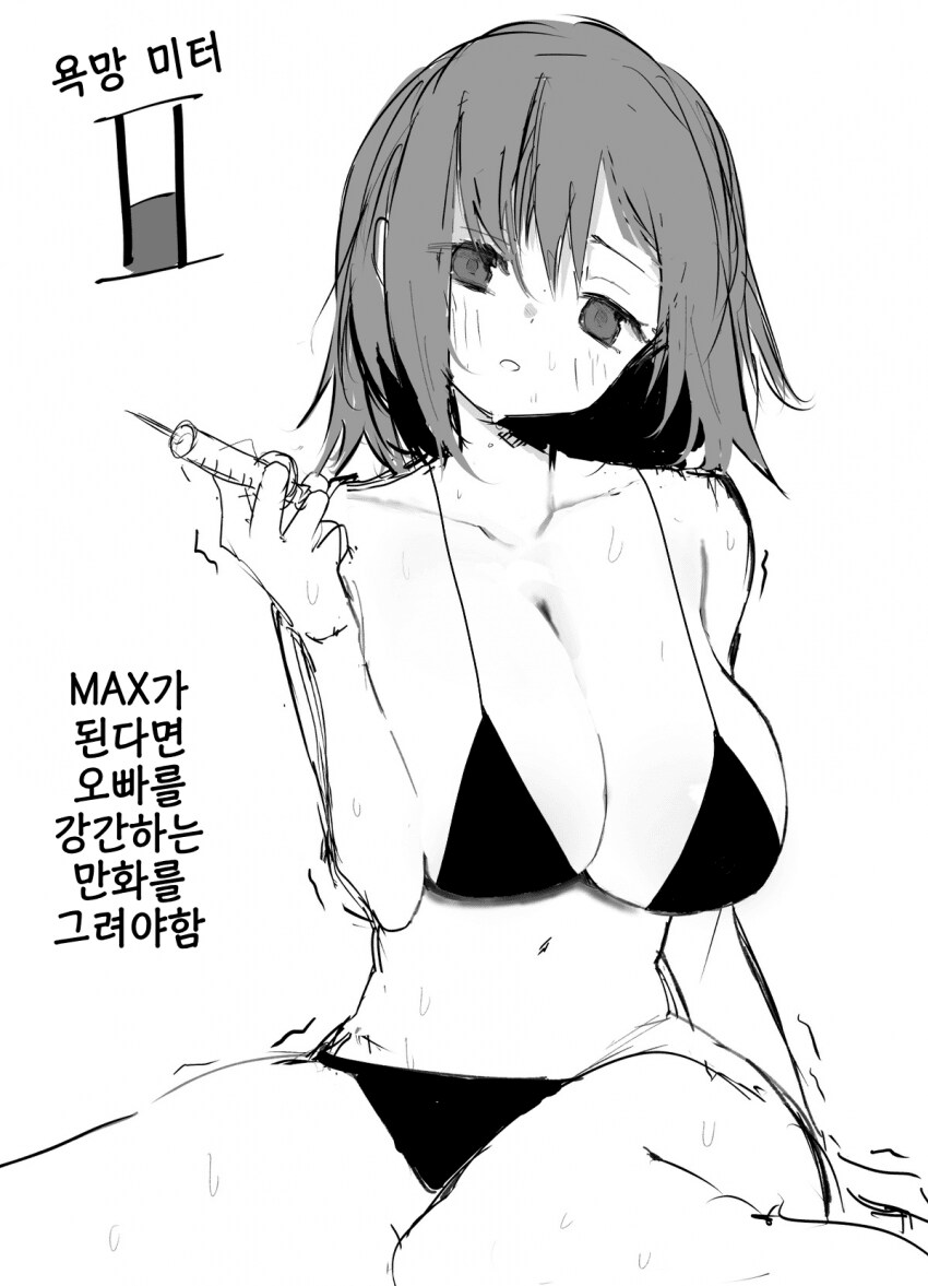 추석특집)노력파 빈유 여동생 2화_7.png