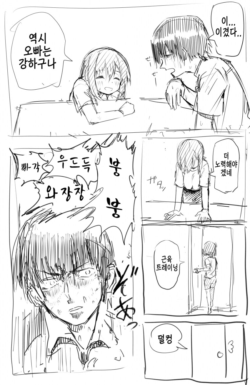 추석특집)노력파 빈유 여동생 2화_12.png