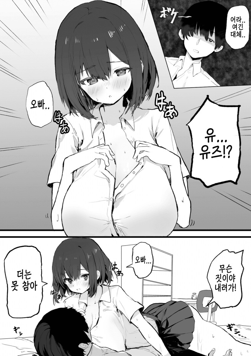 추석특집)노력파 빈유 여동생 2화_15.png