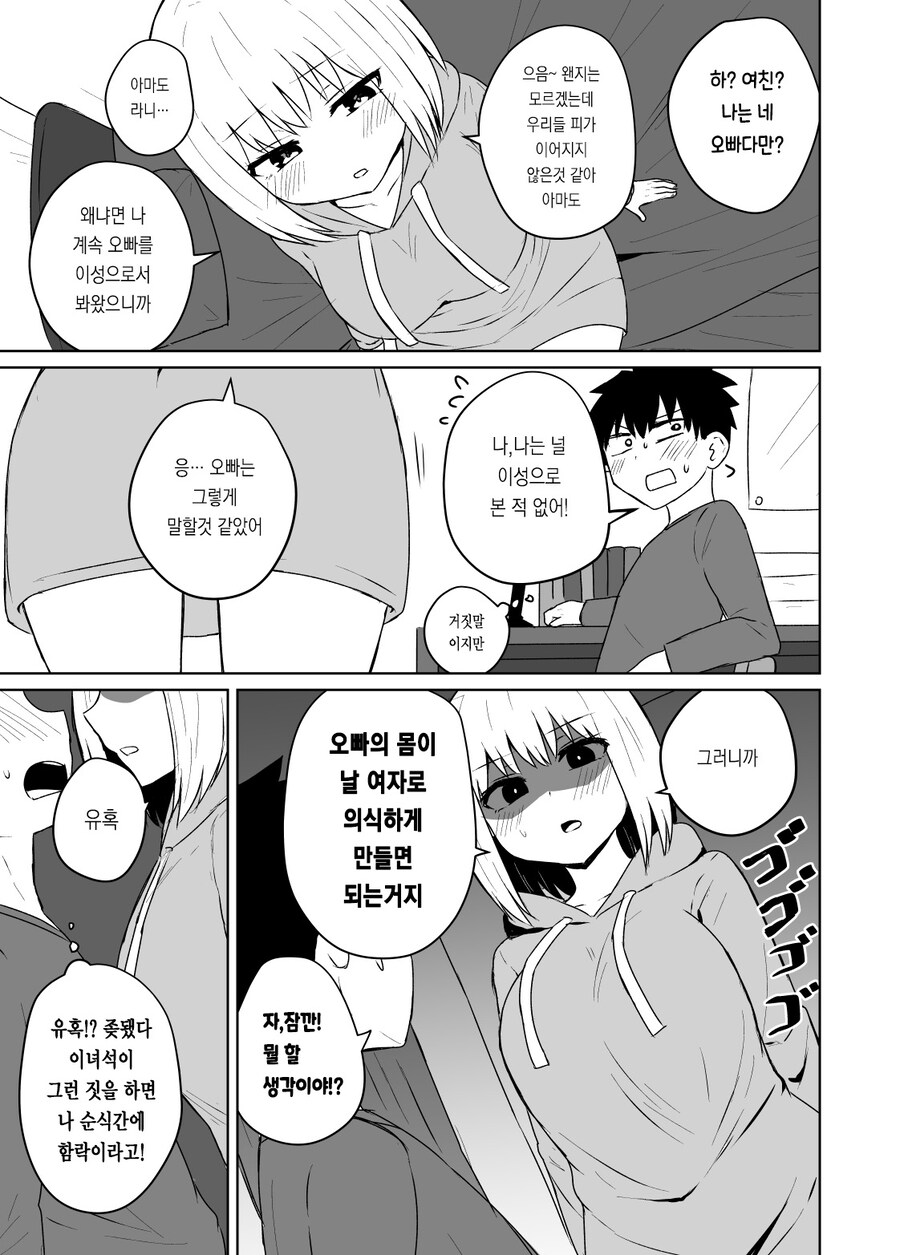추석특집)여동생순애manga_12.jpg