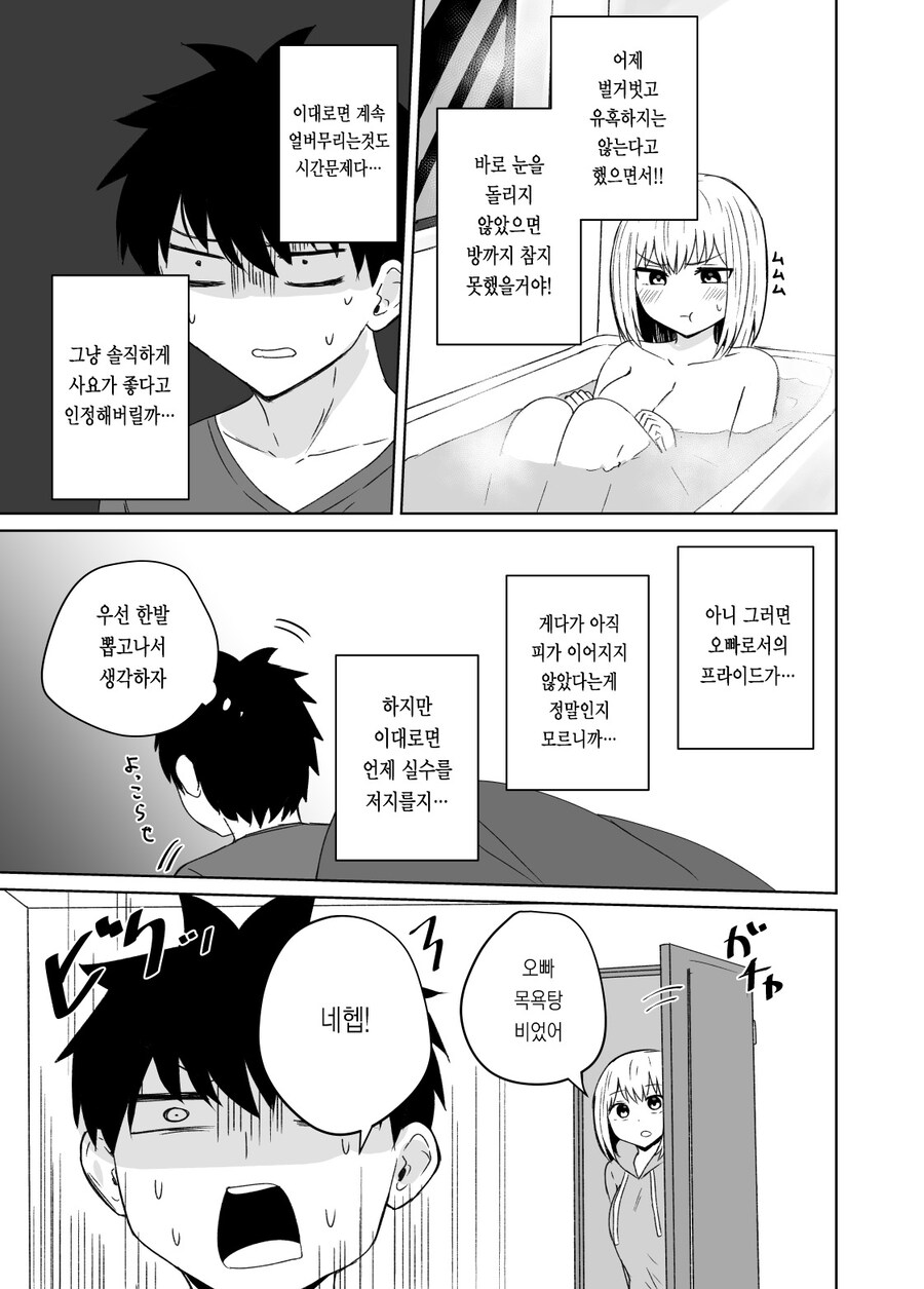 추석특집)여동생순애manga_16.jpg