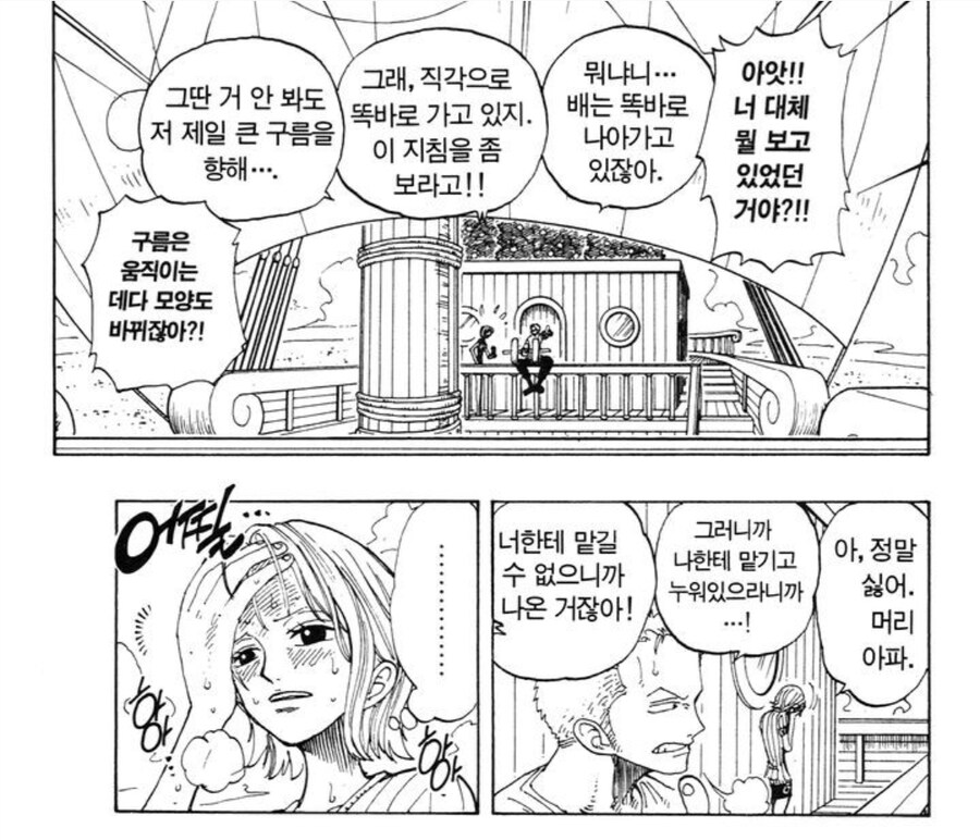 원피스) 조로의 목숨이 위험했던 순간_1.jpg