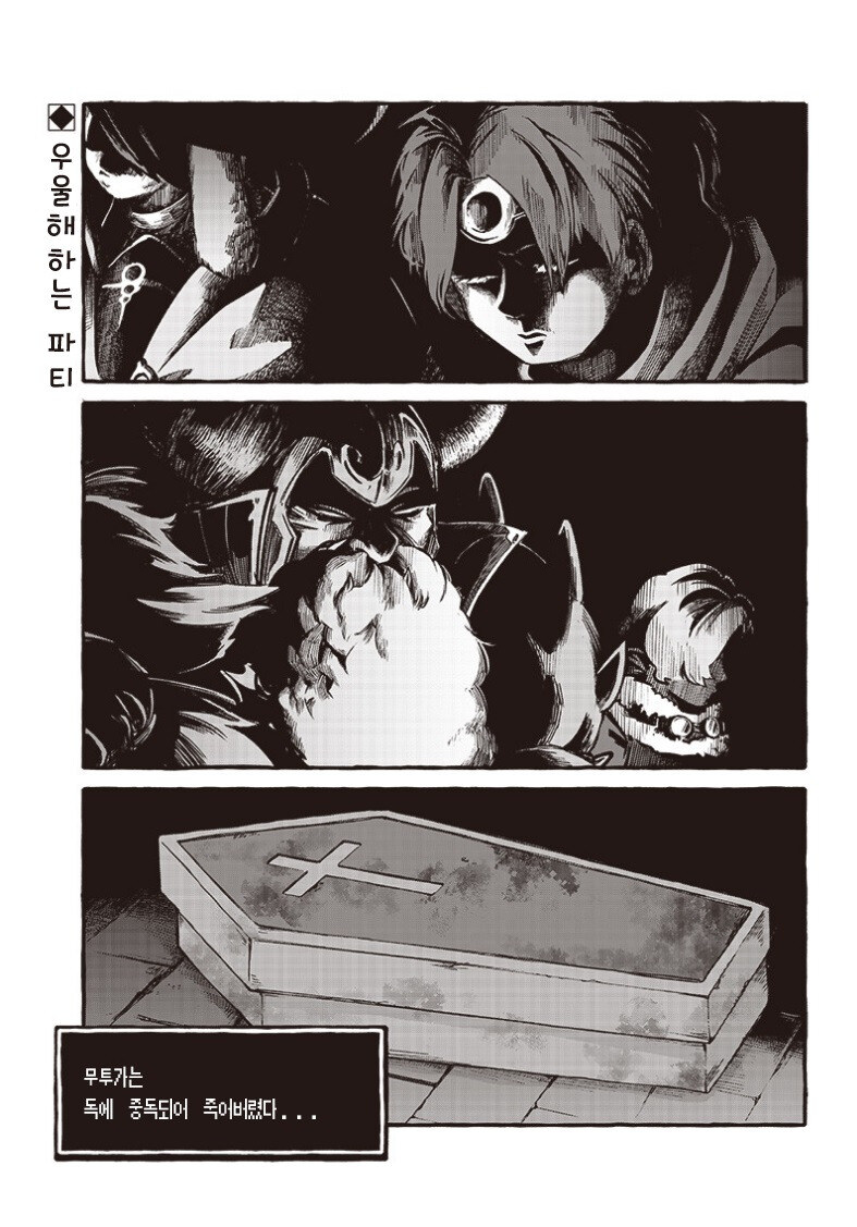 용사 파티에는 해독초가 없었다....,manwha_1.jpg