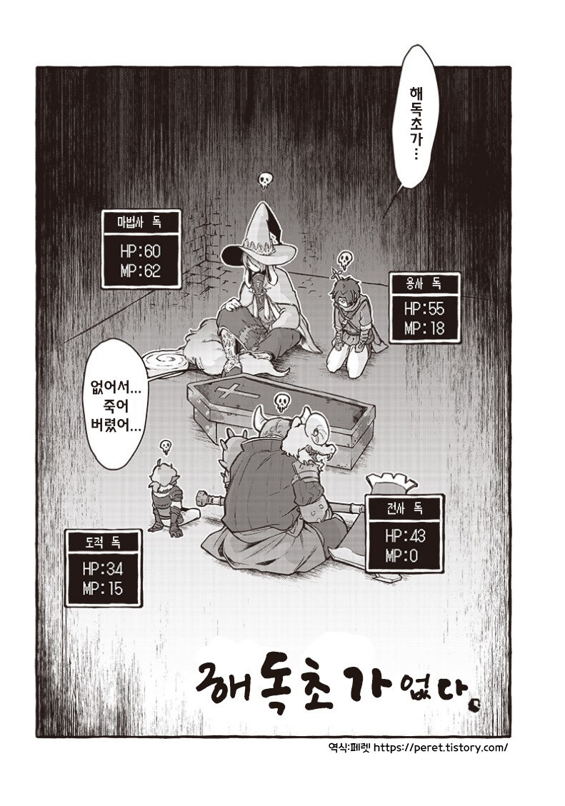 용사 파티에는 해독초가 없었다....,manwha_2.jpg