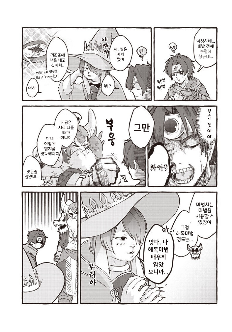 용사 파티에는 해독초가 없었다....,manwha_3.jpg