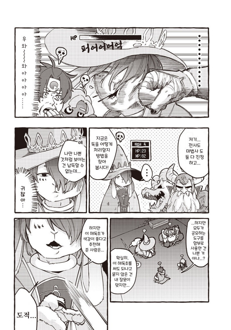 용사 파티에는 해독초가 없었다....,manwha_4.jpg