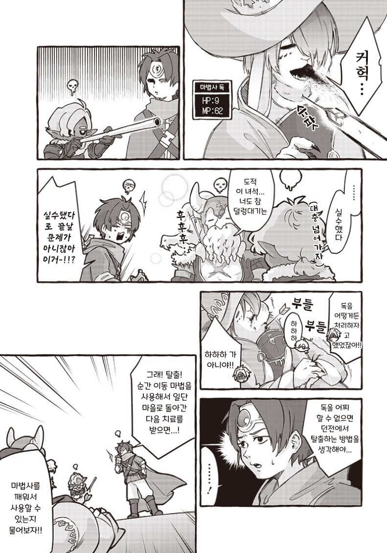 용사 파티에는 해독초가 없었다....,manwha_5.jpg