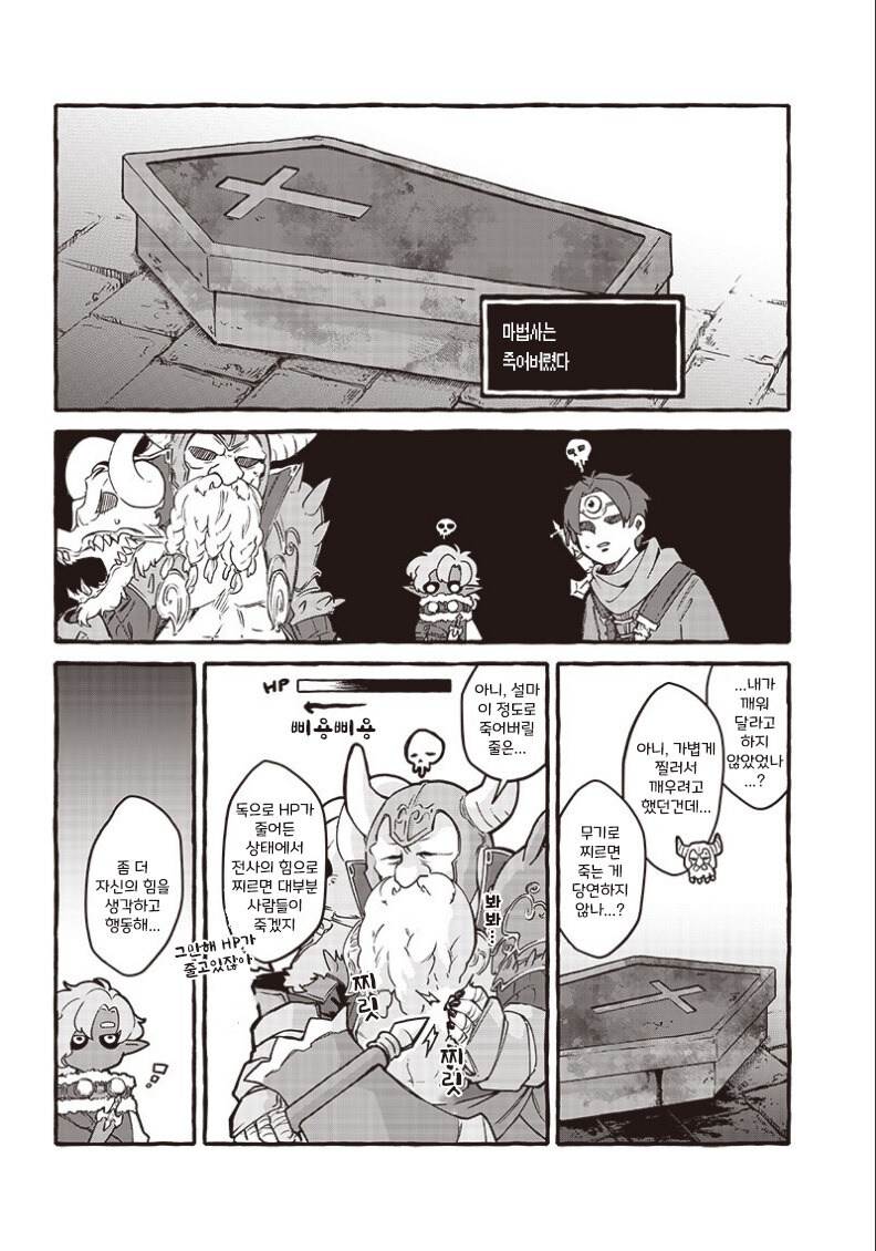 용사 파티에는 해독초가 없었다....,manwha_6.jpg