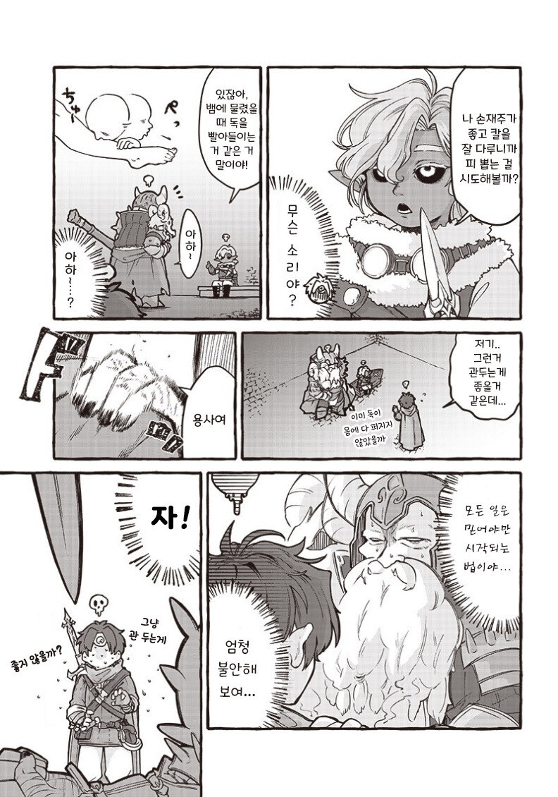 용사 파티에는 해독초가 없었다....,manwha_7.jpg