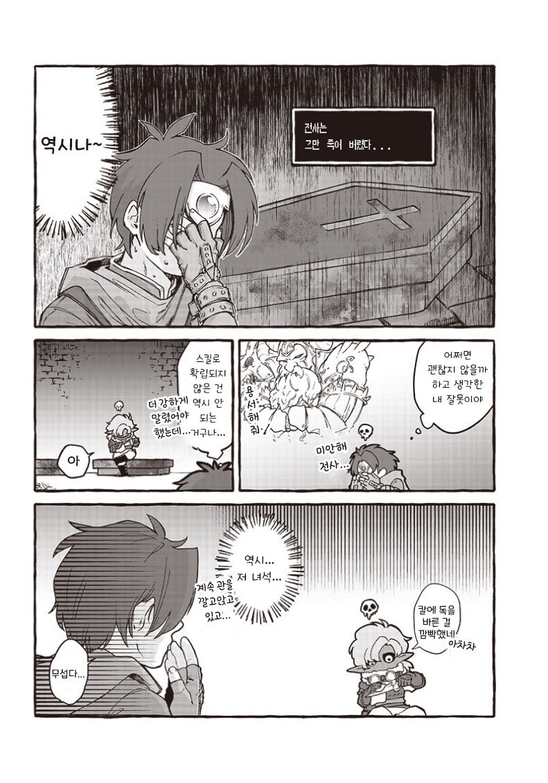 용사 파티에는 해독초가 없었다....,manwha_8.jpg
