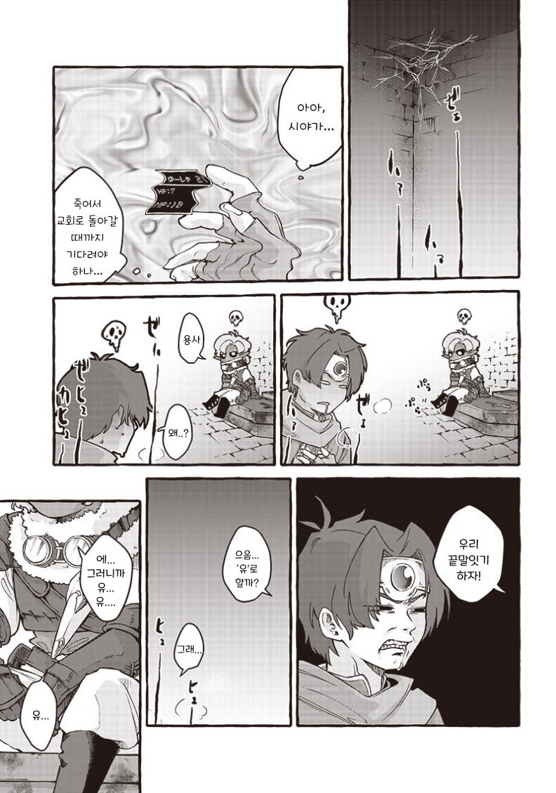 용사 파티에는 해독초가 없었다....,manwha_9.jpg