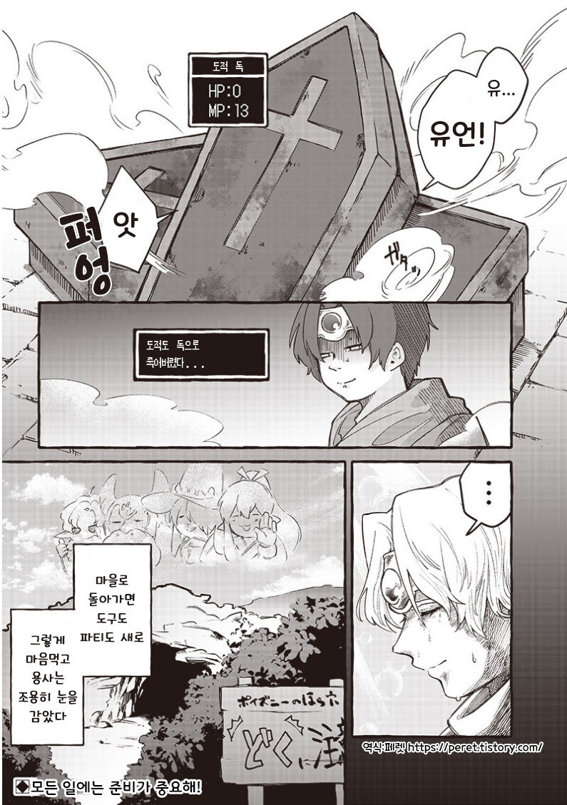 용사 파티에는 해독초가 없었다....,manwha_10.jpg