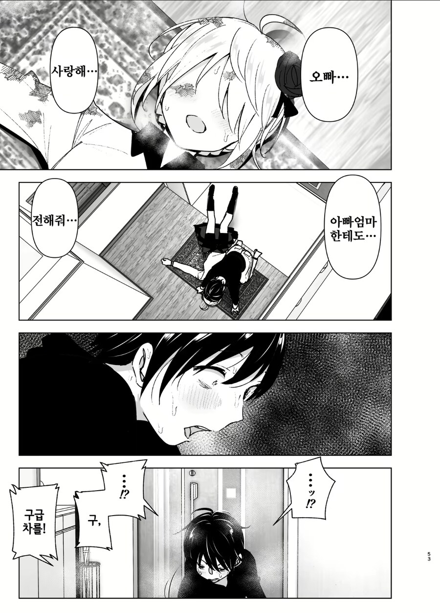 마법소녀 여동생의 마지막 고백을 들은 오빠.manga_6.jpg