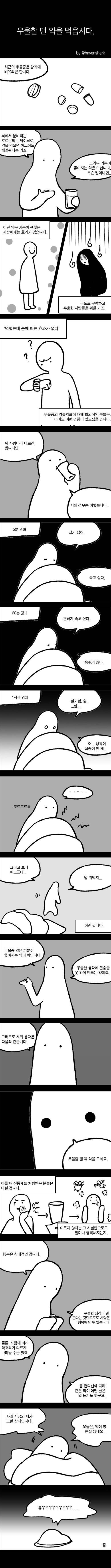우울할땐 약을 먹읍시다.manhwa_1.jpg
