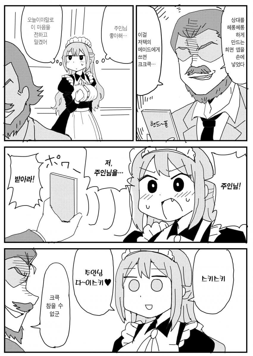 추석특집)주인님과 메이드 manga_1.jpg