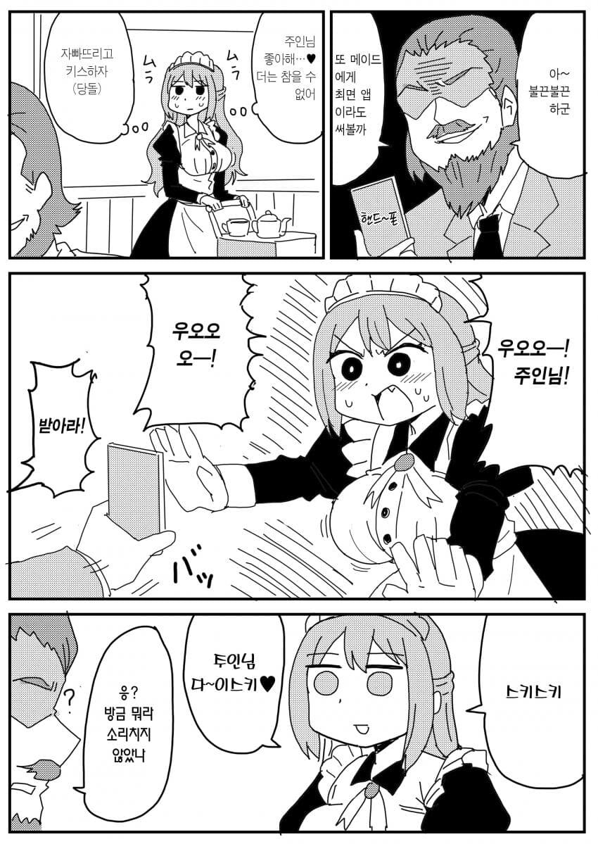 추석특집)주인님과 메이드 manga_2.jpg