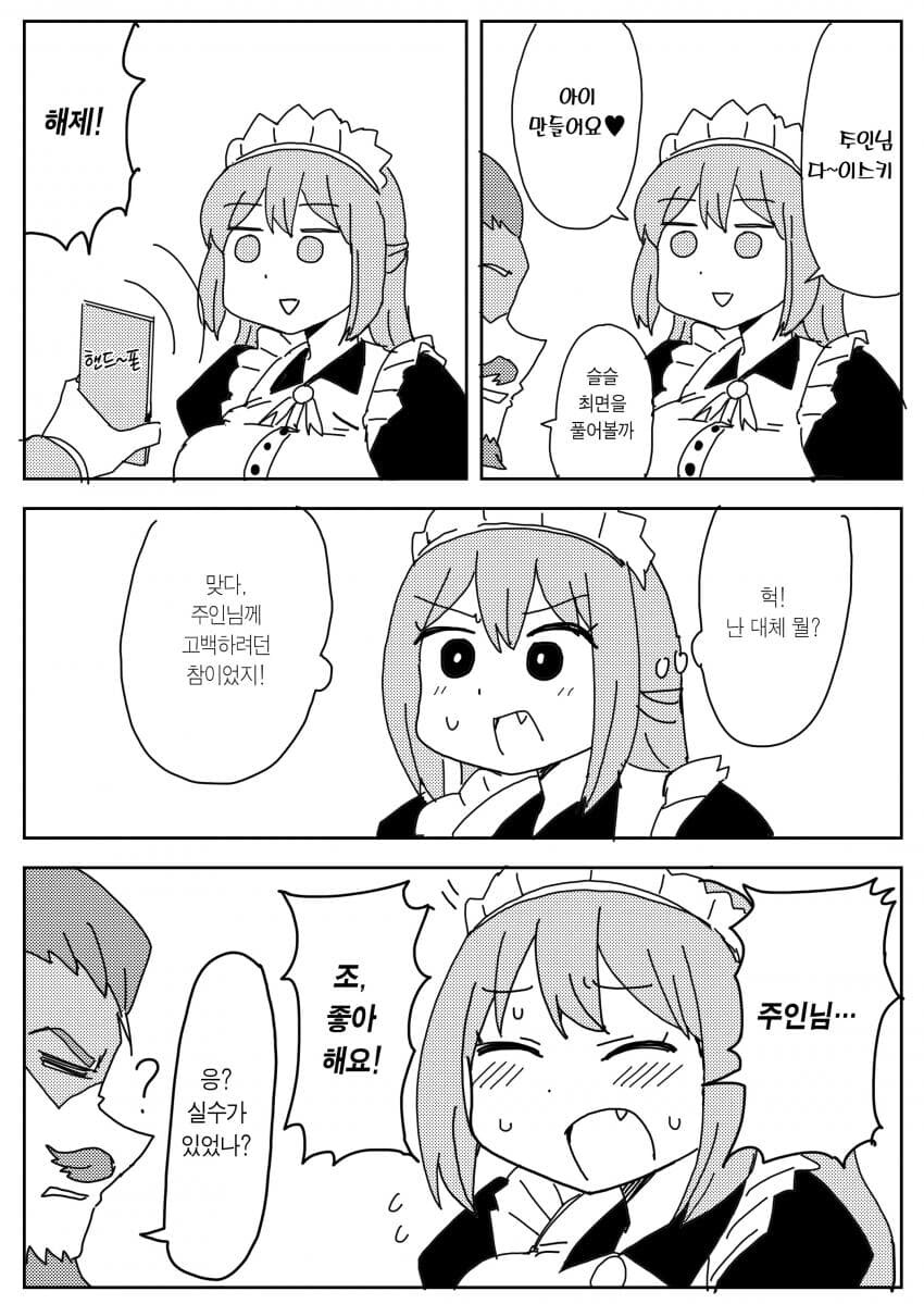 추석특집)주인님과 메이드 manga_3.jpg