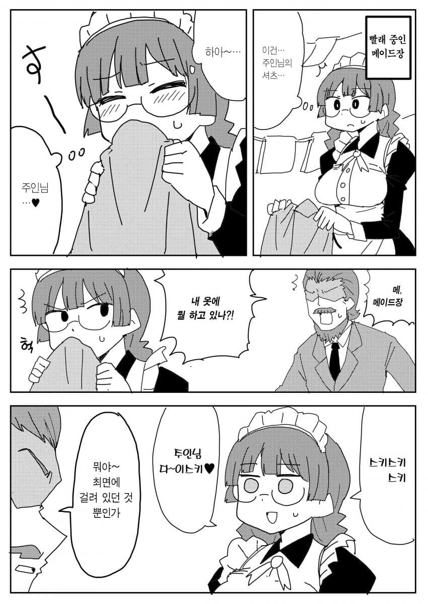 추석특집)주인님과 메이드 manga_5.jpg