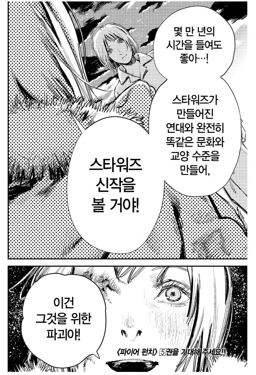 체인소맨] 작가의 전작이 심하게 꼴아박은 이유_2.jpg