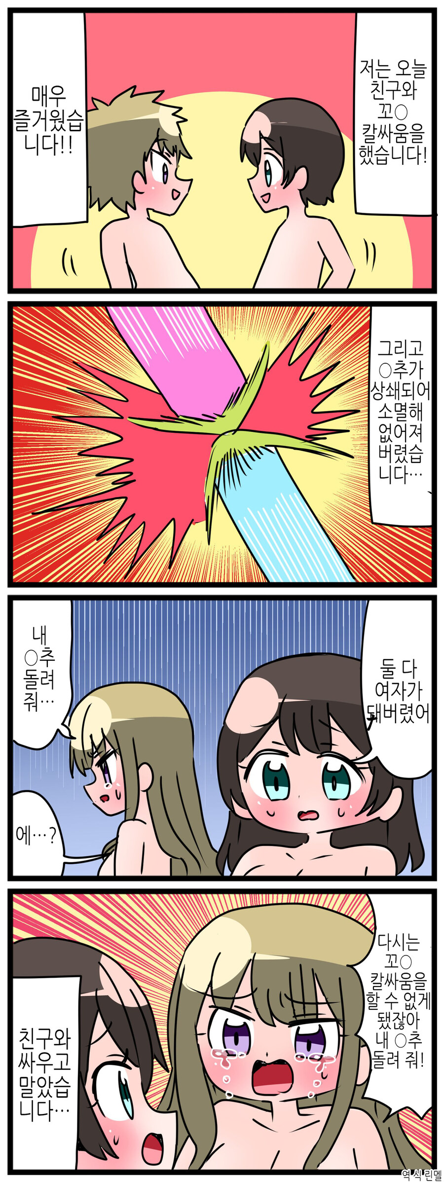 우♂정이 부러지는.MANGA_1.jpg