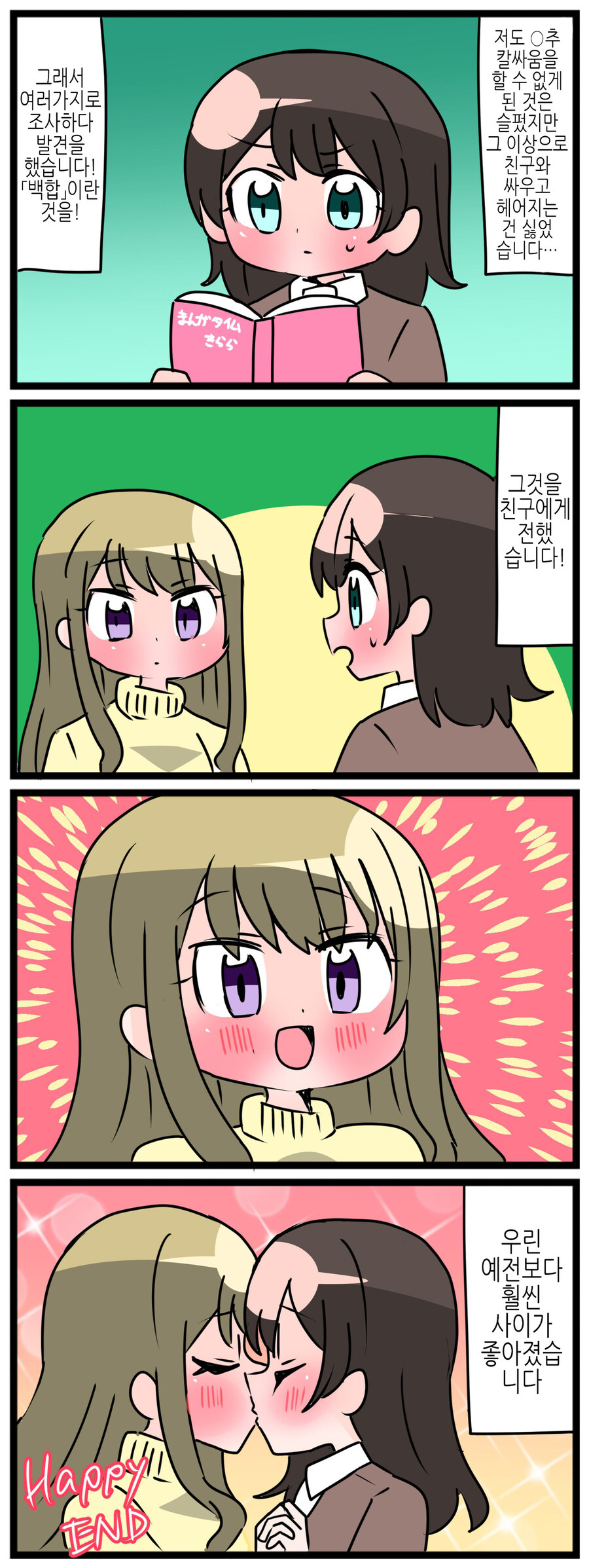 우♂정이 부러지는.MANGA_2.jpg