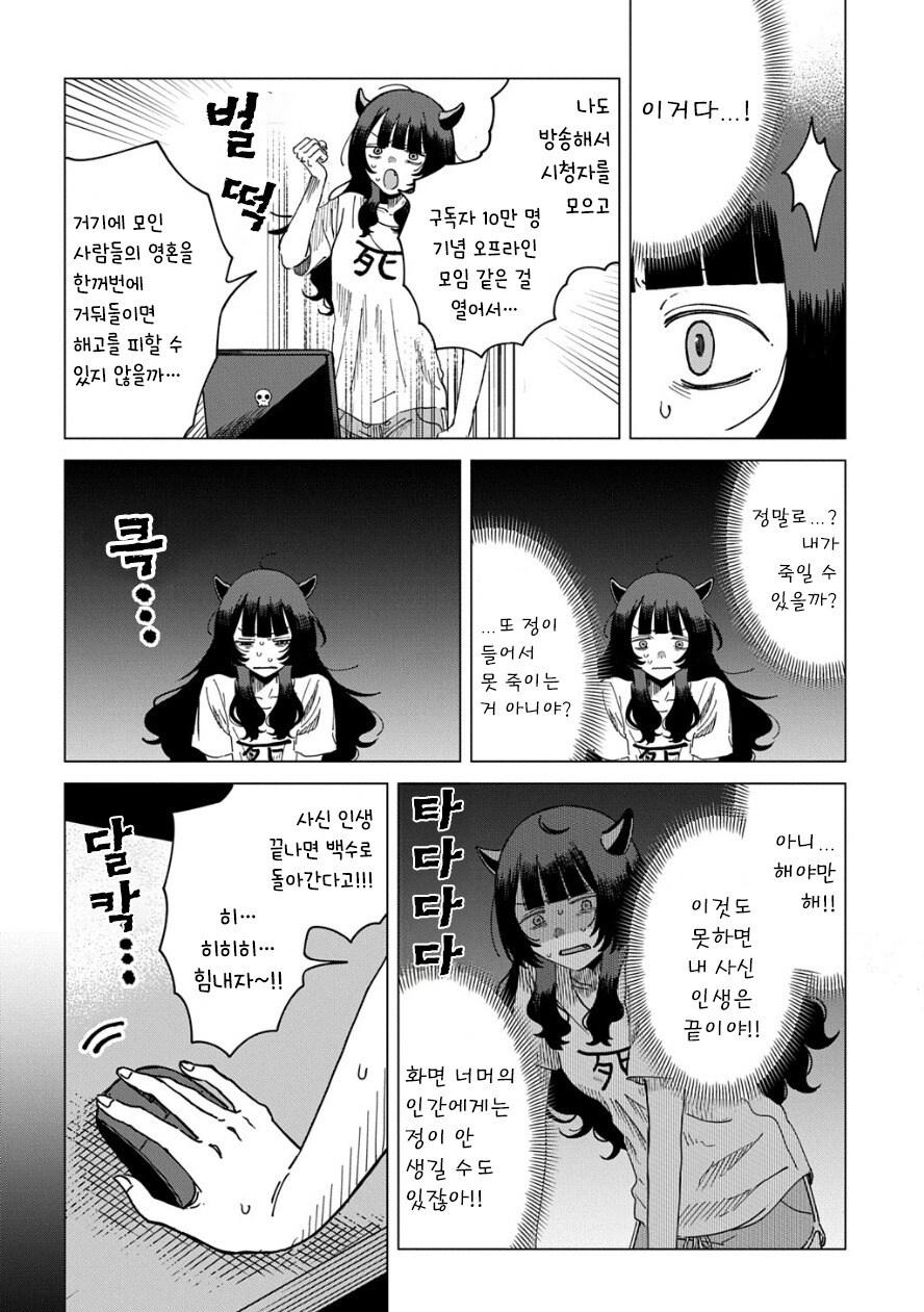 사신 버튜버.manhwa_4.jpg