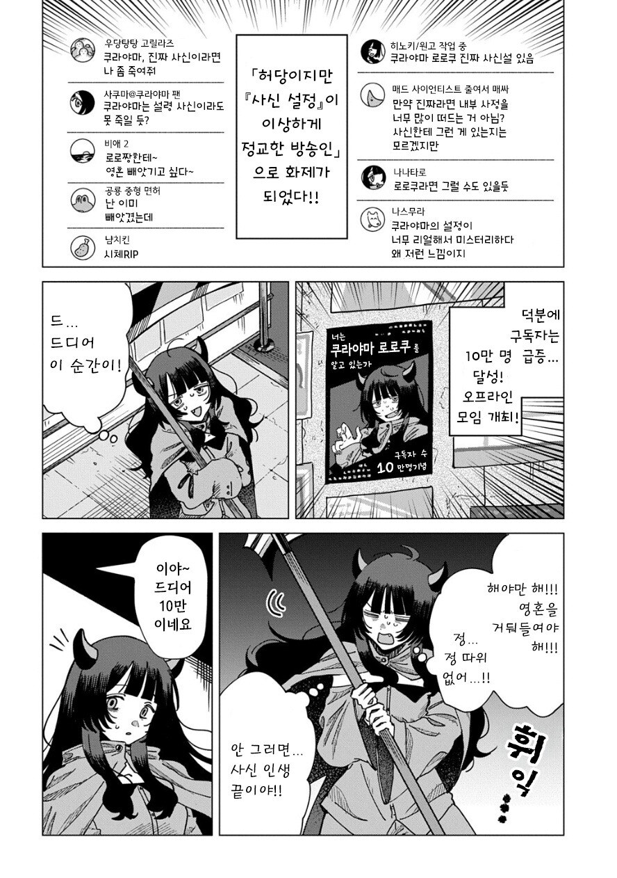 사신 버튜버.manhwa_6.jpg