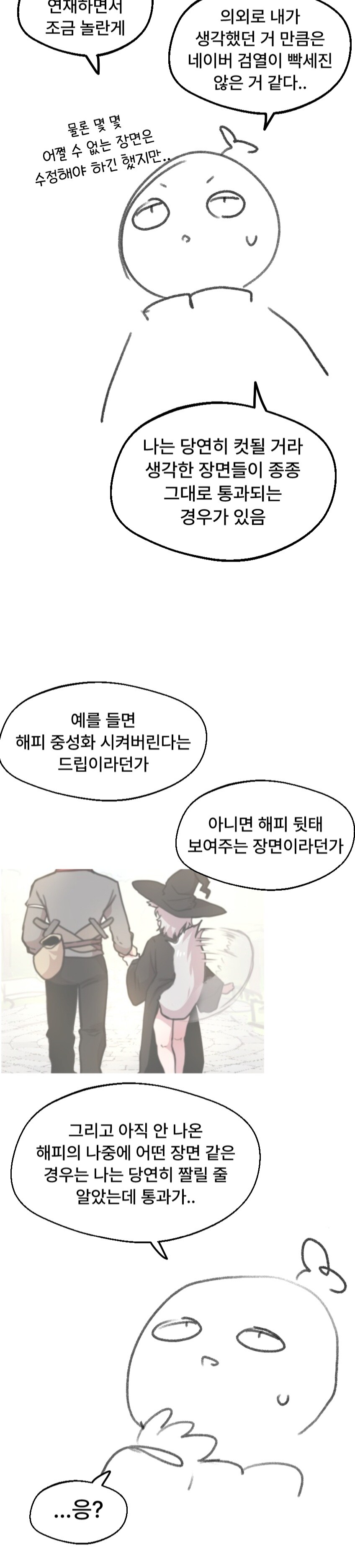 네이버 검열이 의외로 느슨하다는 칰타.manhwa_1.jpg