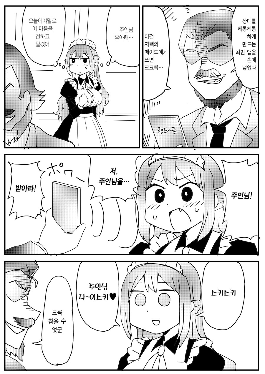 주인님과 메이드.manwha_1.jpg