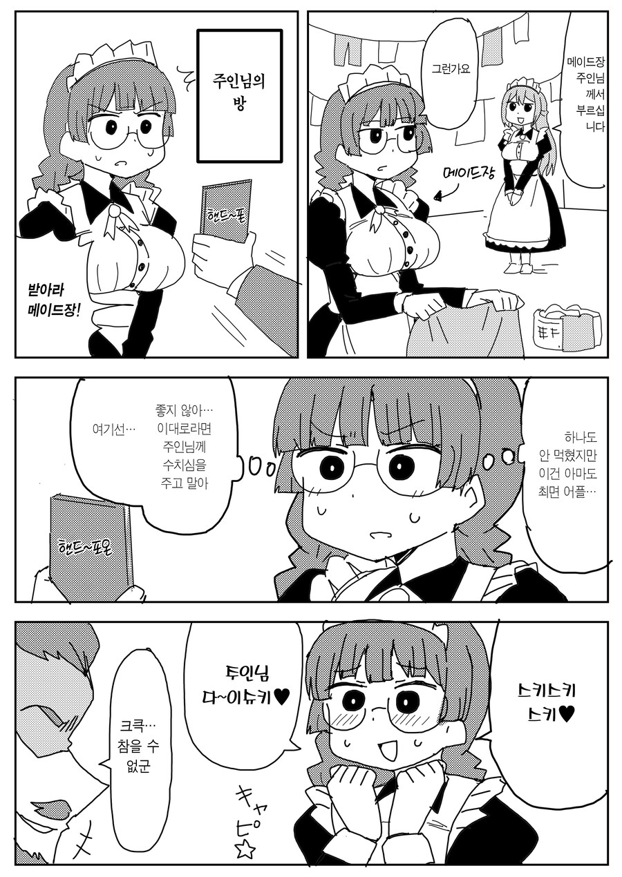 주인님과 메이드.manwha_4.jpg